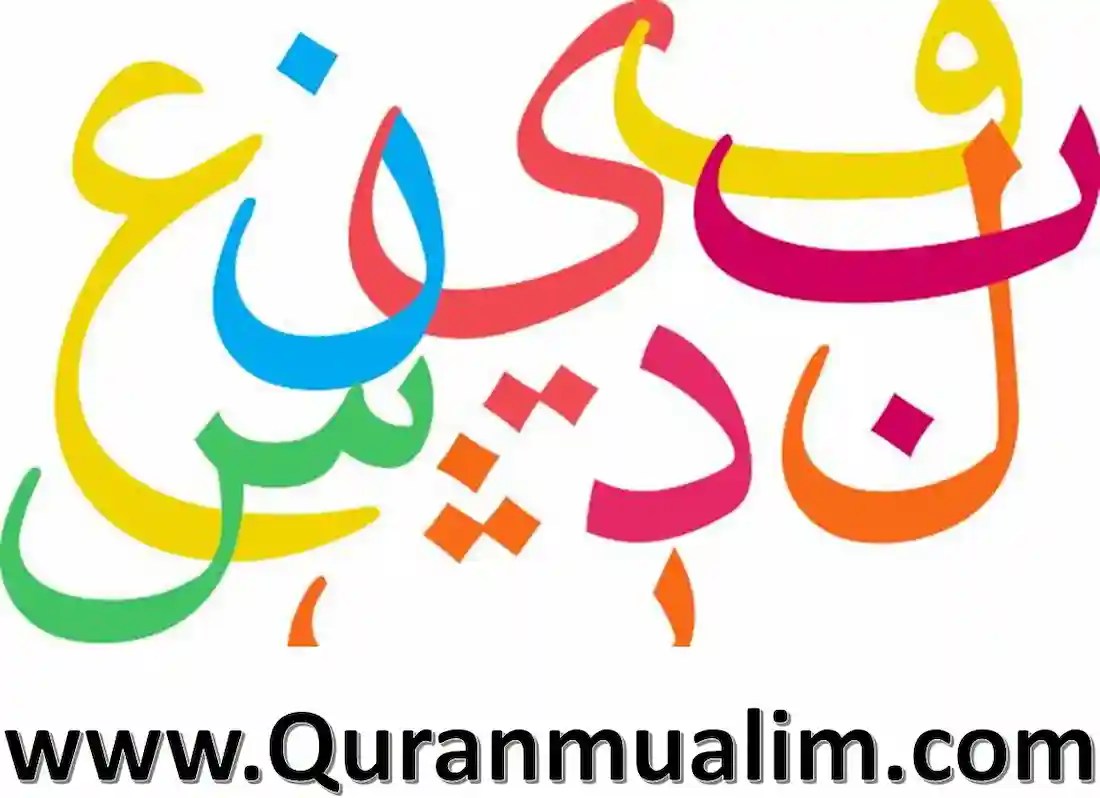 How Are You Arabic? Learn Islam Quran Mualim