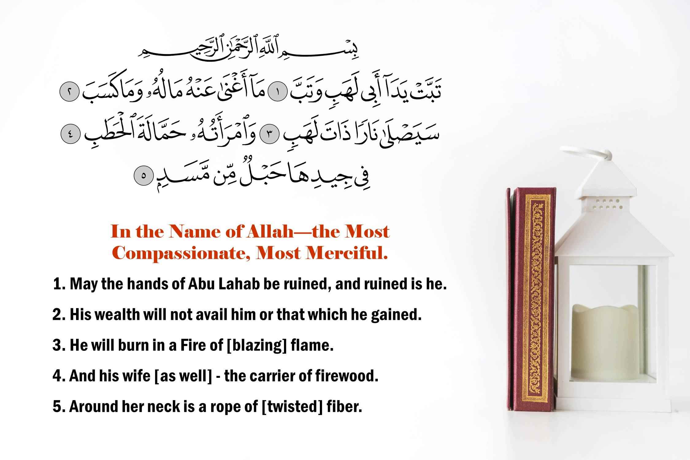 Surah AlMasad (tabbat yada abi lahab) سورة المسد‎ Quran Sheikh