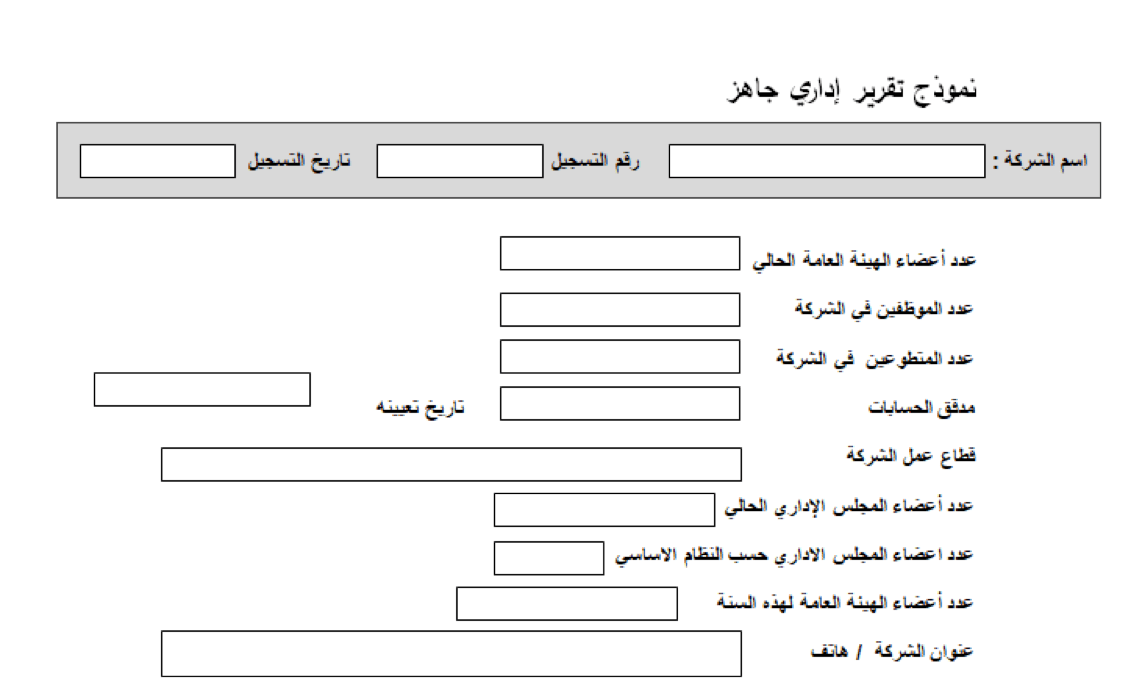 نموذج تقرير اداري جاهز Ra2ed