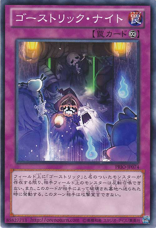 ゴーストリック・ナイト 遊戯王専門：通販サイト ティム中山店直営 ブルーラビット