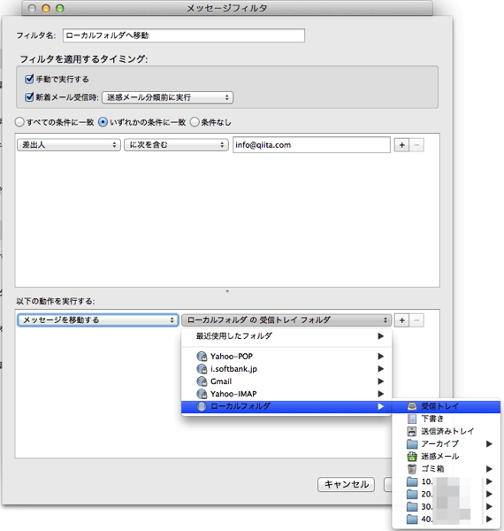 【画像あり Yahoo!メール IMAP化】Thunderbird での手順 rabirgo