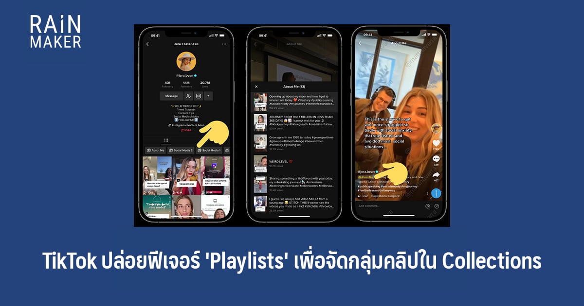 TikTok ปล่อยฟีเจอร์ 'Playlists' เพื่อจัดกลุ่มคลิปใน Collections(020)