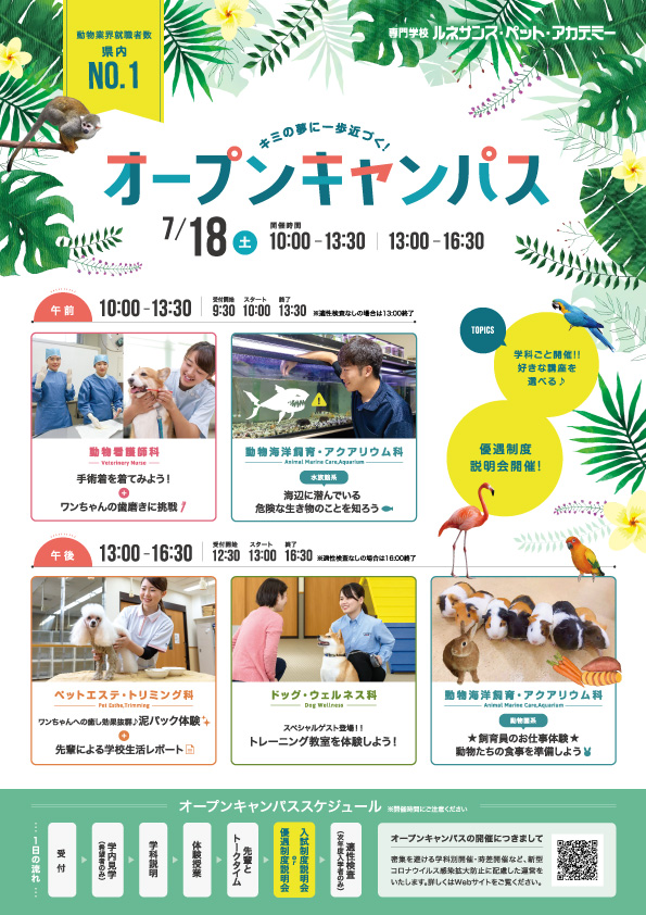 ☆7月オープンキャンパス＆授業見学会☆ 7月 2020年 RAPインフォメーション 専門学校