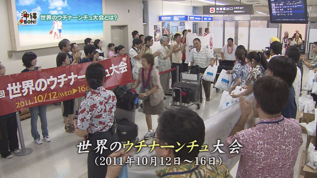 今週は、世代を超えた里帰り！もうすぐ始まる「世界のウチナーンチュ大会」に注目！ RBC 琉球放送