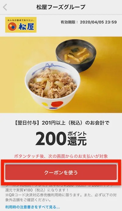 メルペイ_クーポン