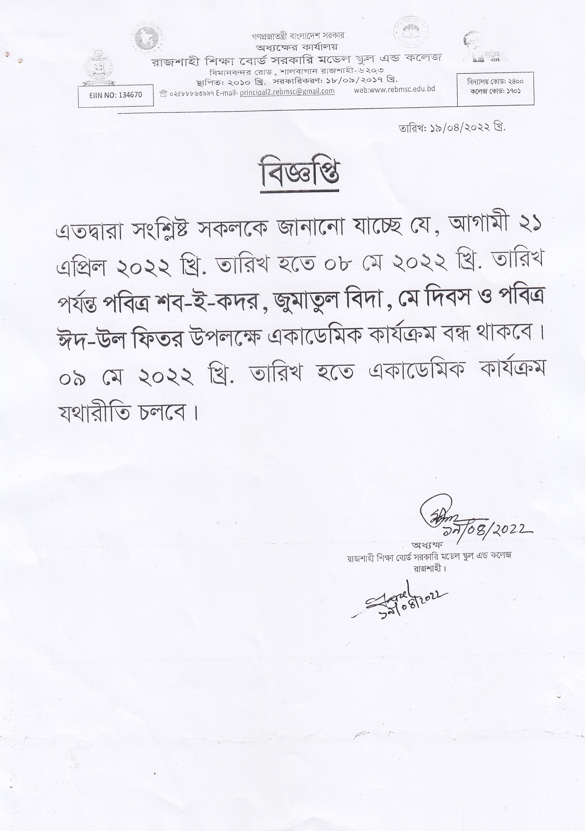 NoticeRajshahi Shikkha Board Govt. Model School and College