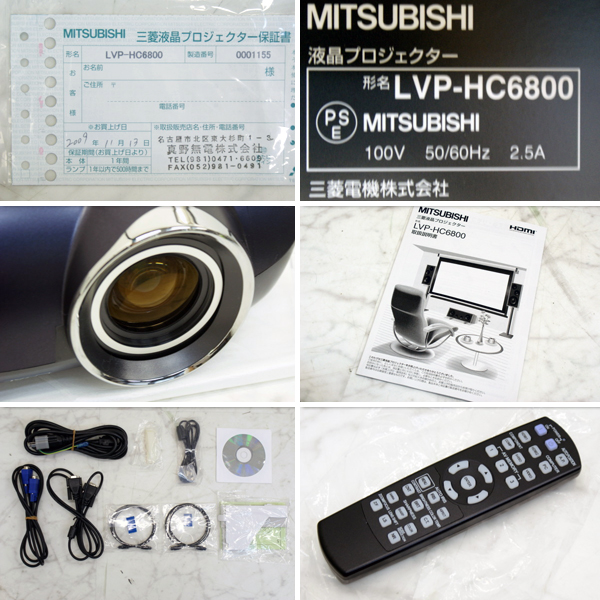 三菱 液晶プロジェクター LVPHC6800 買取のリサイクルハンター! MITSUBISHI フルHD 1300