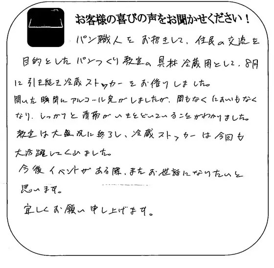 文化祭での用途別おすすめレンタル冷凍庫 冷蔵庫・冷凍庫・ショーケース・ストッカー・製氷機レンタル専門店