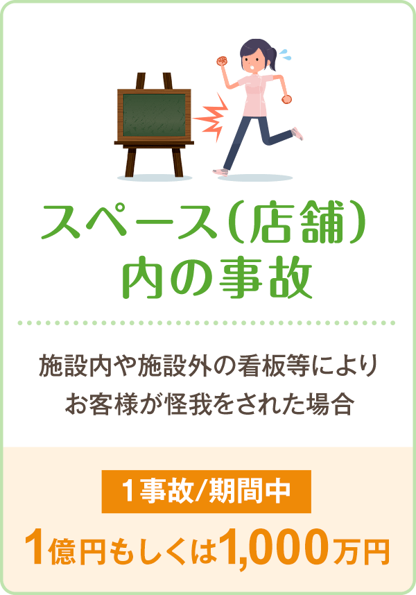 【リラクゼーション業補償制度】万が一のトラブルに貴方の店舗・従業員の保険は大丈夫ですか 一般社団法人 日本リラクゼーション業協会