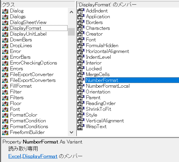 NumberFormatプロパティを持つExcelのオブジェクト一覧エクセルマクロ・Excel VBAの使い方