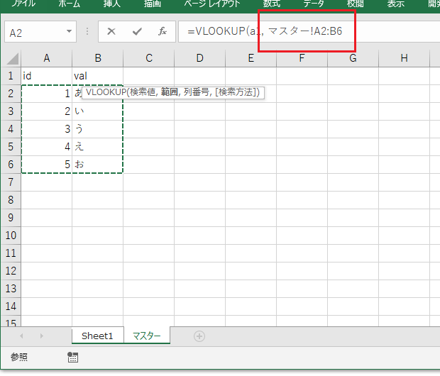 VLOOKUPで別シートを参照するExcel(エクセル)の関数・数式の使い方/検索・行列