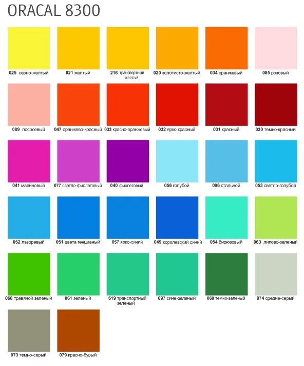 Витражная пленка ORACAL 8300 Компания Ремэкс