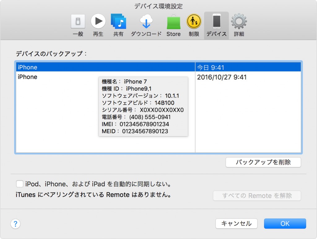 【最新】iPhoneバックアップパスワード忘れた時の解決策8つ Rene.E Laboratory