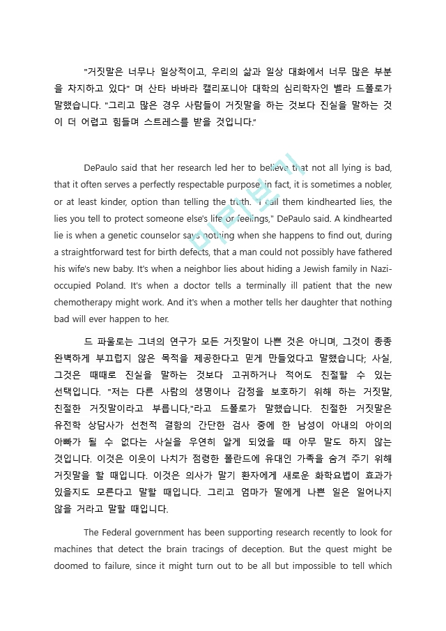 NorthStar 5 Reading & Writing (4th edition) Unit2Reading1 번역본영어외국어시험족보