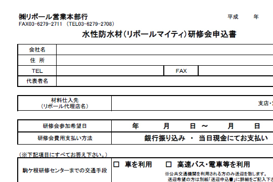 カタログ・各種証明書 of 株式会社リボール