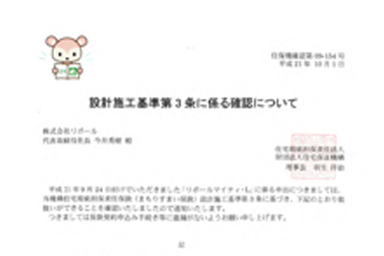 7+ ハウス プラス すまい 保険 設計 施工 確認 シート References