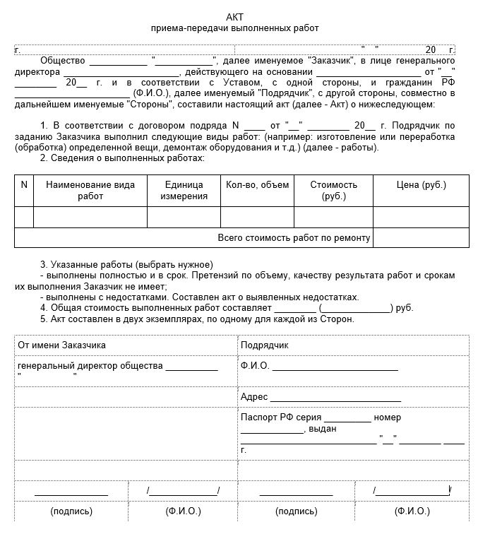 Образец акта выполненных работ по ГПД с физическим лицом