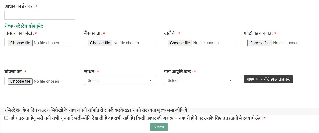 नया सदस्य रजिस्ट्रेशन एवं इससे होने वाले लाभ जानें। caneup.in