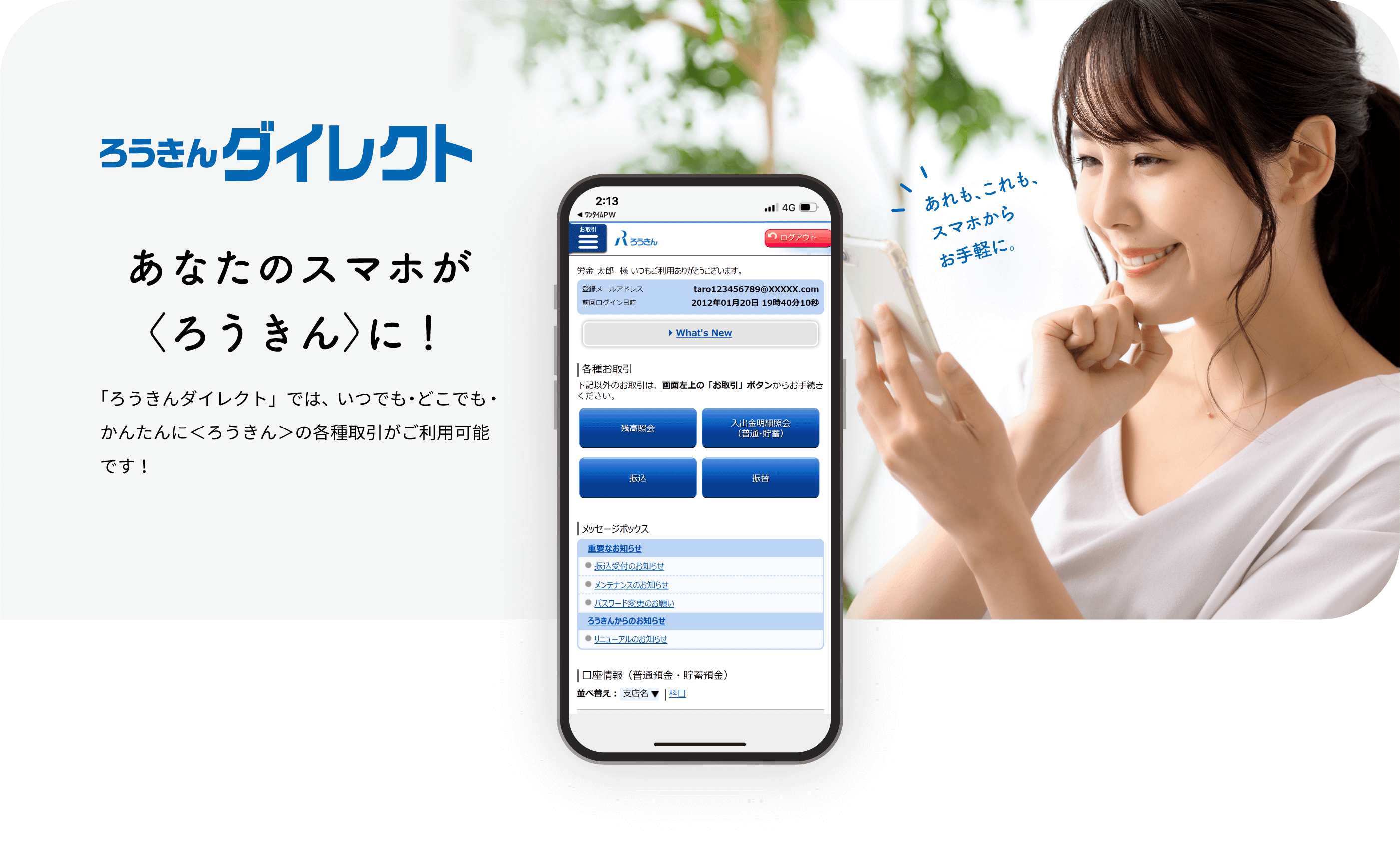 ろうきんダイレクト