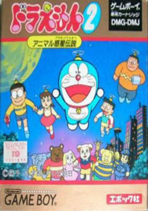 Doraemon 2 ROM Download Nintendo GameBoy(GB)
