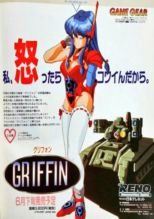 Griffin ROM Download Sega Game Gear(Game Gear)