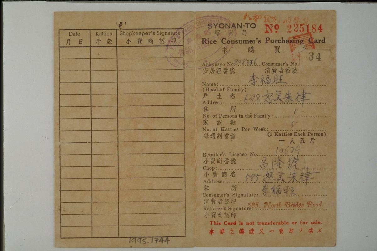 Japanese Occupation rice purchasing card