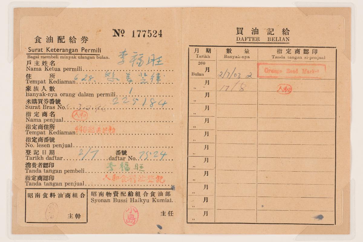 Japanese Occupation ration permit