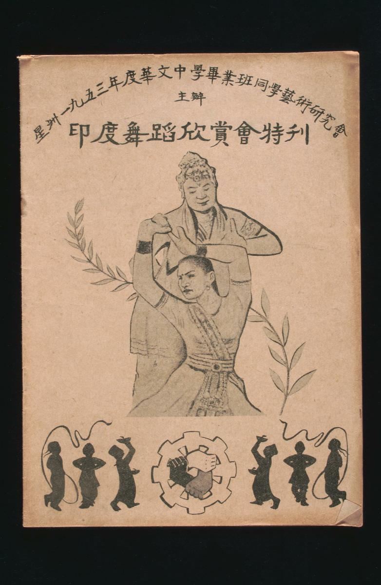 Commemorative magazine published for an Indian dance performance by the