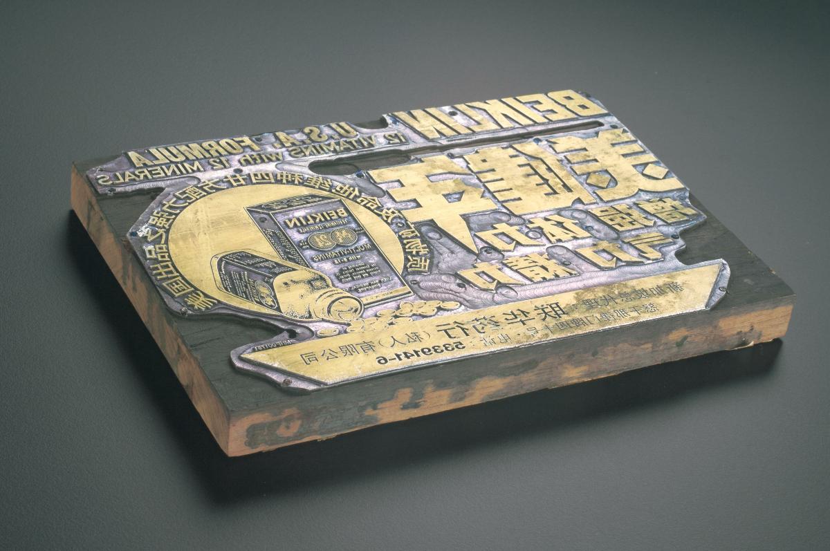 Metal plate from Luen Wah Medical Co. Pte. Ltd. (联华药行 （私人）有限公司) with