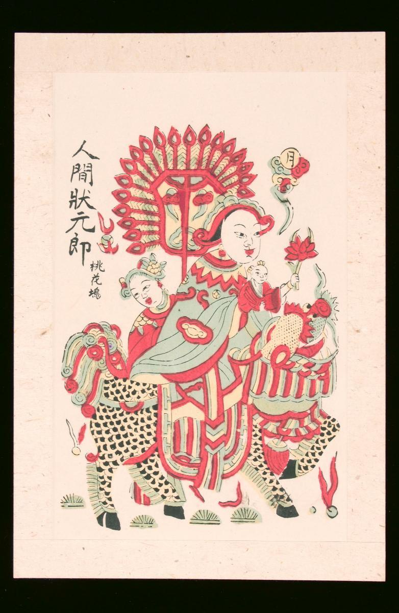 Chinese woodblock print depicting Bixia Yuanjun （碧霞元君）, the Goddess for