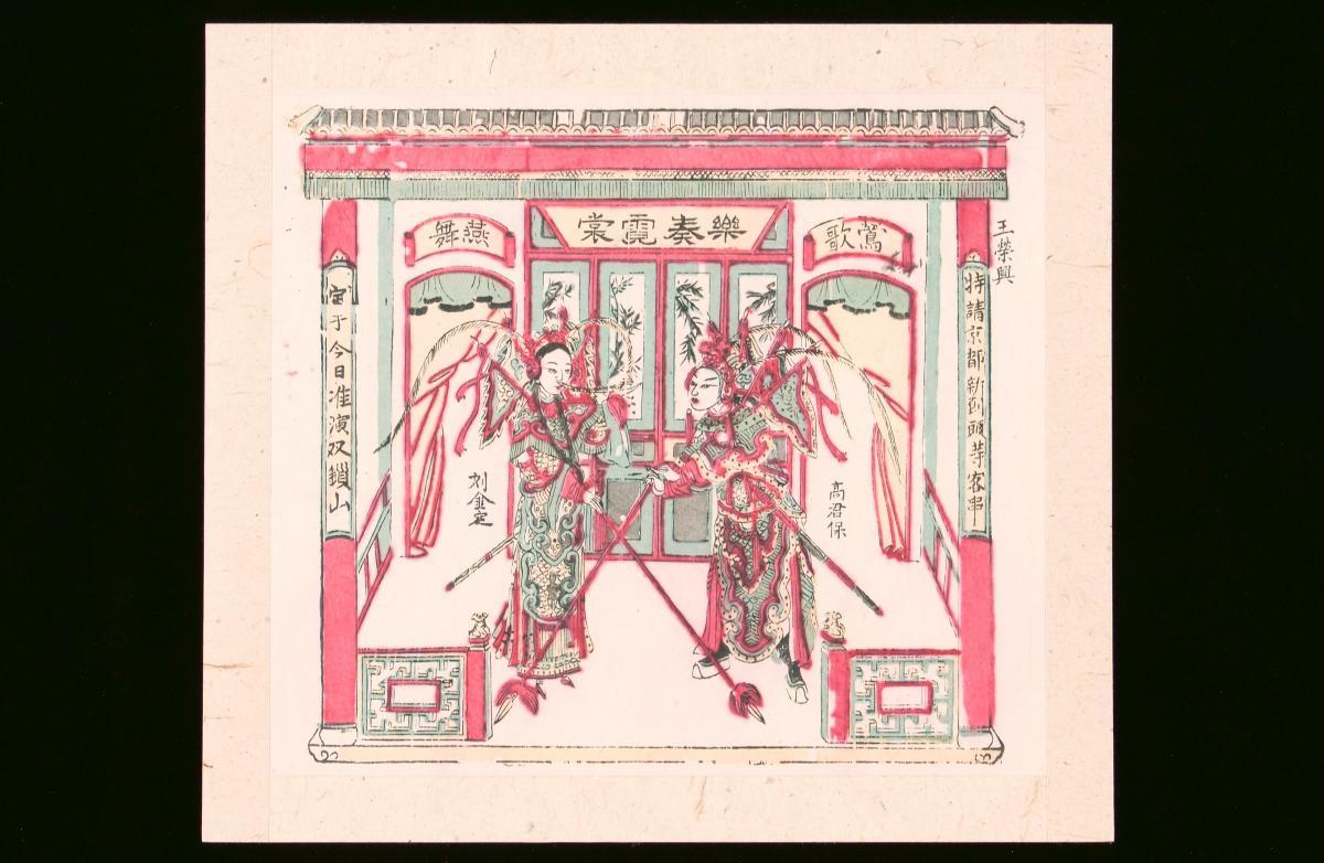 Chinese woodblock print depicting the opera ‘Shuangsuo Mountain’