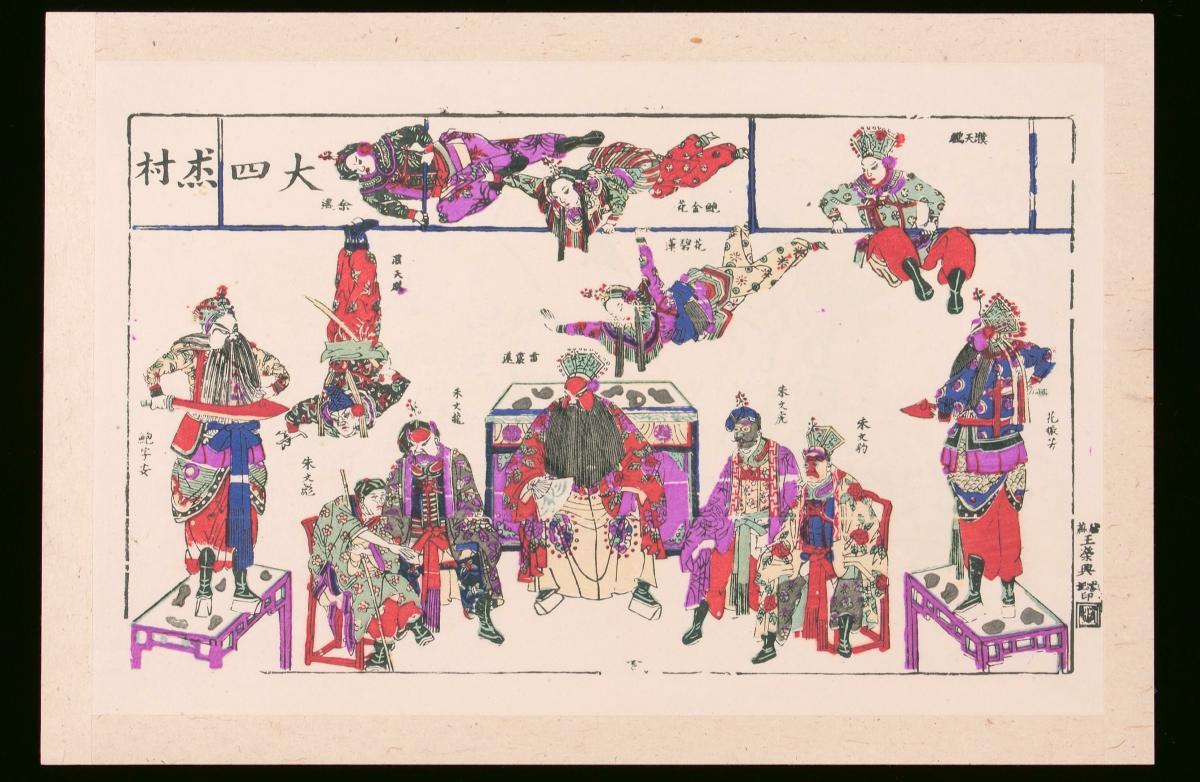 Chinese woodblock print depicting the opera ‘Village of the Four Experts’