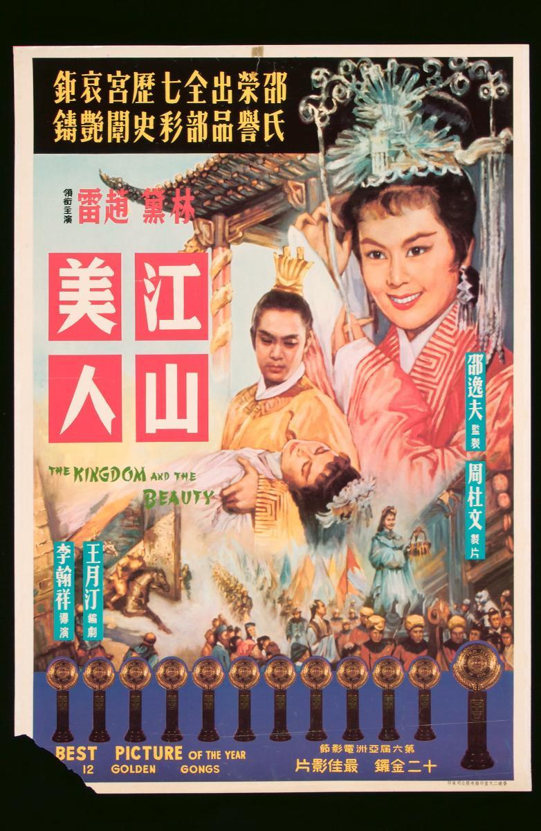 Poster for the Mandarin movie, ‘The Kingdom and the Beauty’
