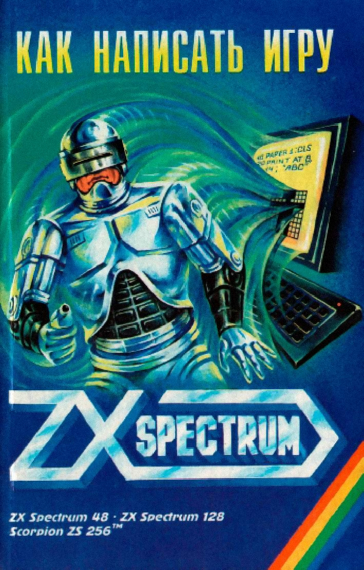 RoboCop on Russian ZX Spectrum book cover