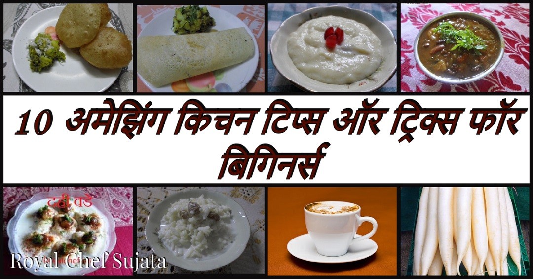 10 Amazing Useful Kitchen Tips And Tricks For Beginners in Marathi