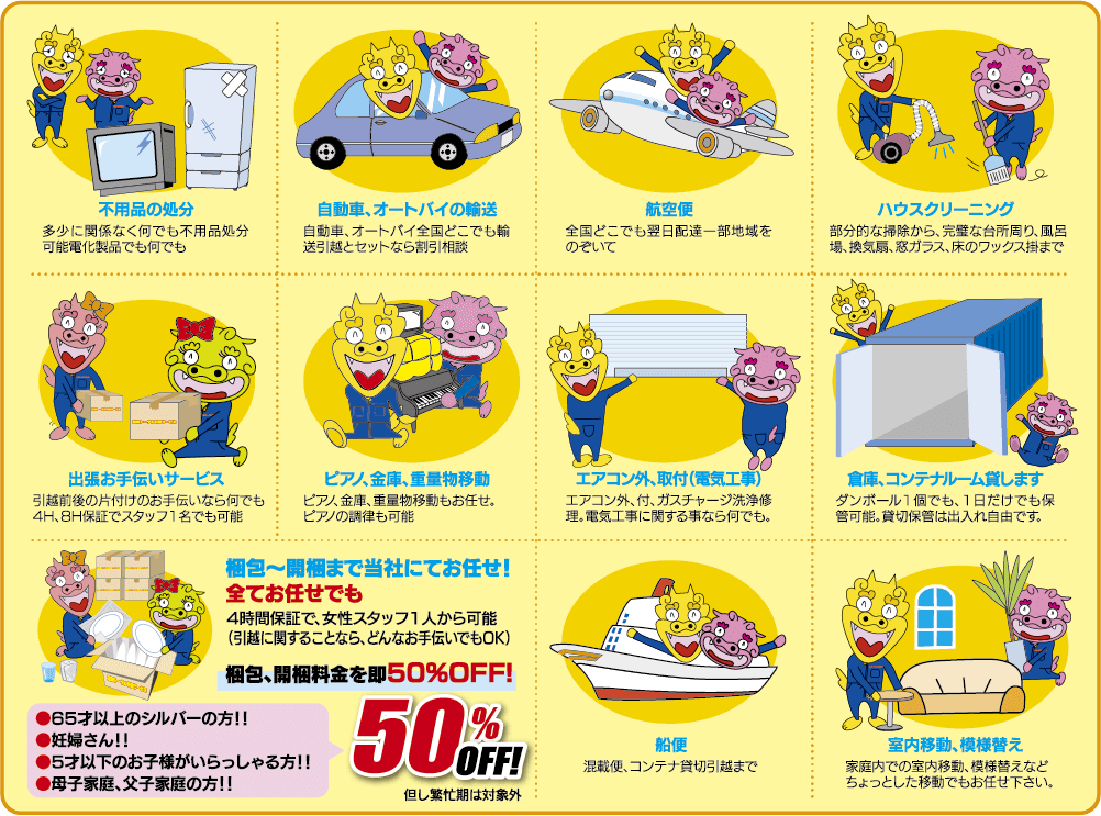 沖縄 引越 配送 移住支援 エアコン取り外し バイク輸送 自動車輸送 全国配送の琉球トータル引越サービス