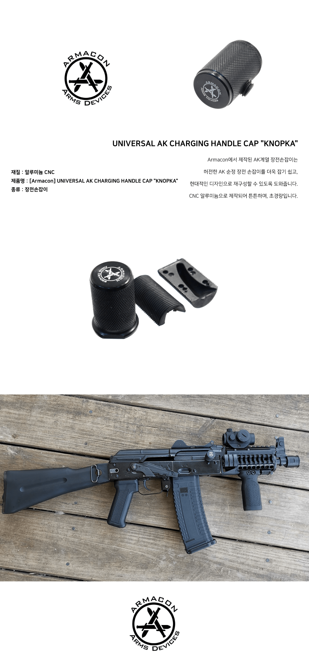 [Armacon] UNIVERSAL AK CHARGING HANDLE CAP "KNOPKA" RUNNERS™