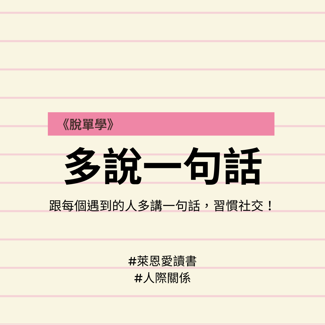 《脫單學》｜男／女朋友迷路中？靠戀愛地圖順利脫單