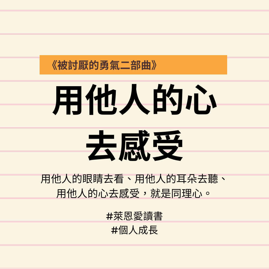 《被討厭的勇氣二部曲》｜你具備身為普通人的勇氣嗎？