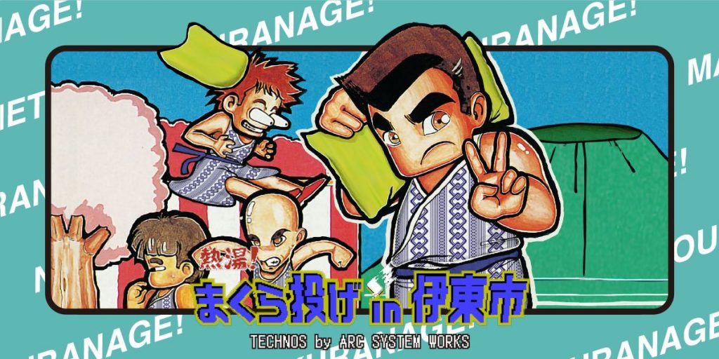「まくら投げ」を観光コンテンツに 伊東市がくにおくんとのコラボ動画公開 旬刊旅行新聞 株式会社旅行新聞新社