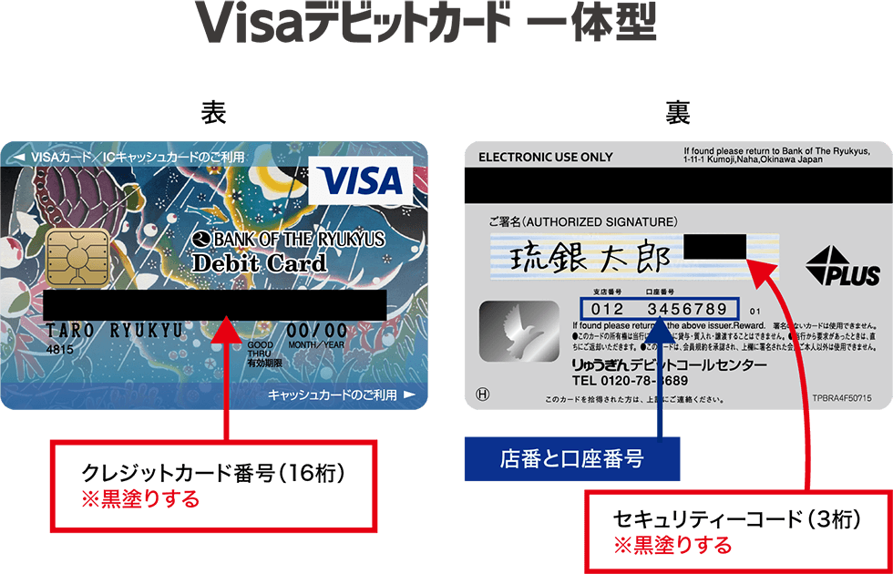 ＜特別定額給付金関連＞Visaデビットカード（一体型）をお持ちの方へ｜琉球銀行（りゅうぎん）