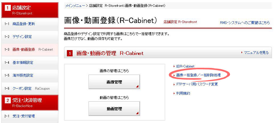 商品削除アプリの適用方法 複数ネットショップの商品管理専門 簡単出品王子