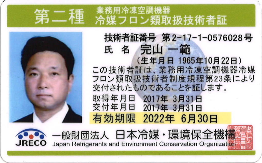 フロン回収｜産業廃棄物処理・再生資源リサイクルなら完山金属