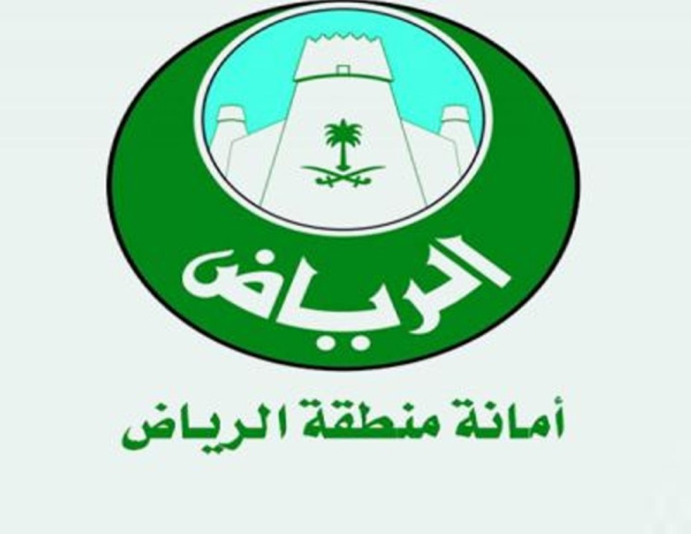 أمانة الرياض تعلن أسماء المقبولين والمقبولات على وظائفها