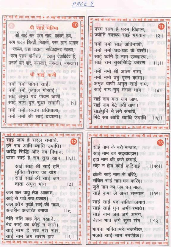 Shri Sai Amrith Vani MP3 and PDF download text hindi english