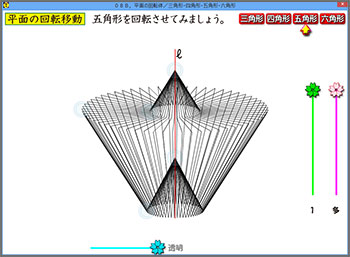Geogebra5 で回転体を作る！: 個人的健忘録 From 2013 中学１年の回転体のソフト | さくら社