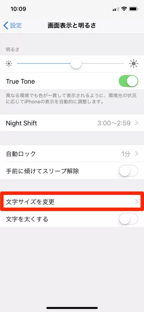 iPhoneの文字サイズを変更（大きく、小さく）する方法を2つ紹介 スマホアプリライフ！！