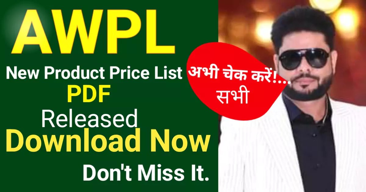 AWPL Product Pdf in Hindi 2024 Awpl Product list Sarkari Medical