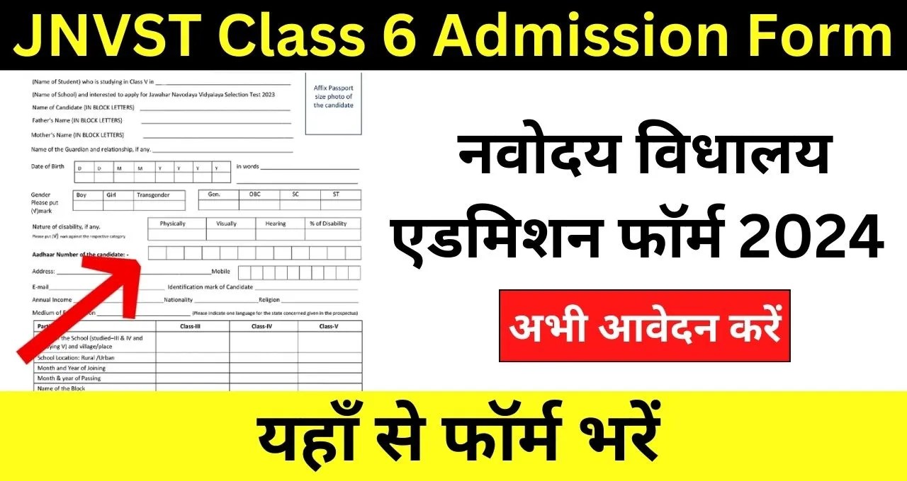 JAWAHAR NAVODAYA rapid VIDYALAYA JAWAHAR NAVODAYA rapid VIDYALAYA