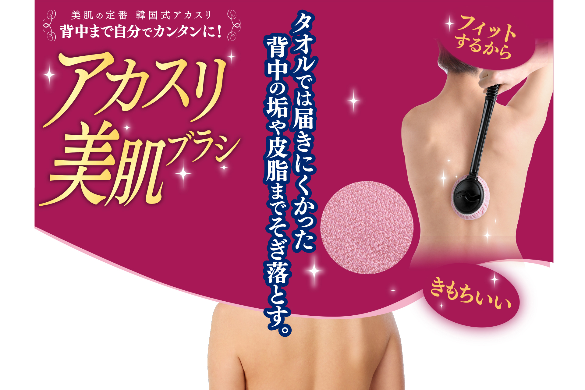 商品紹介｜アカスリ 美肌ブラシ｜セーブ・インダストリー株式会社｜生活用品・アイデア商品の企画開発から製造・卸まで。一貫システムのセーブ・インダストリー